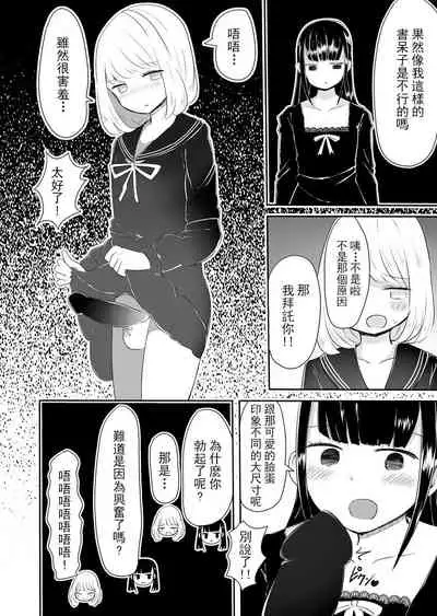 Josou Danshi no Manabikata