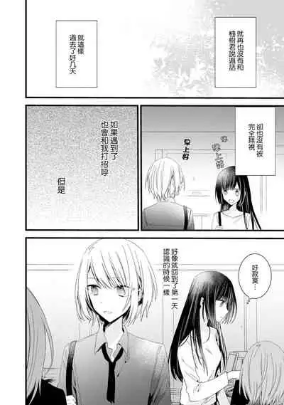[Cocoa] Kimi no te de kawaiku naritai!~ Jendāresu danshi to no Hna gisō ren'ai ~ | 想要通过你的双手变得可爱！～和无性别男子的H伪装恋爱～: 1-5 [Chinese] [莉赛特汉化组]