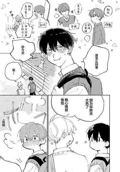 Ore no Osananajimi wa Chou Kawaii | 我的幼驯染超级可爱