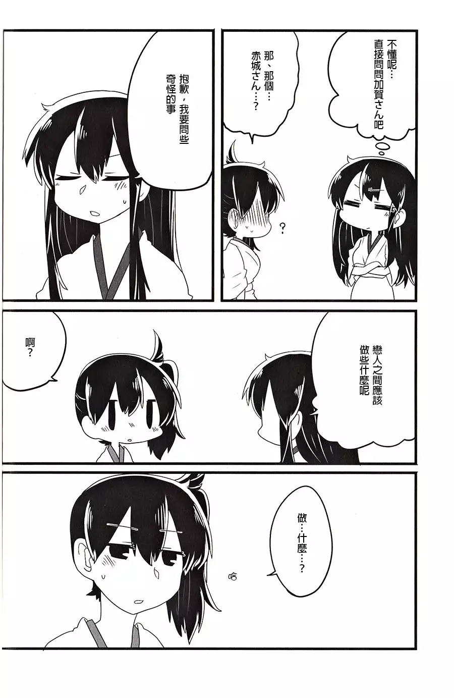 Akagi × Kaga shinkon shoya ansorojī 1 st bite ~ hokori no chigiri ~