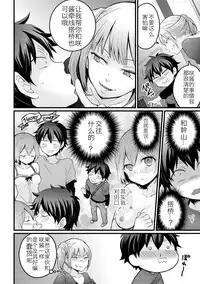 [Nagata Maria] Totsuzen onnanoko ni nattanode, ore no oppai monde mimasen ka? 14 [Chinese] [呵呵哒＆资产阶级弟]