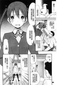 [Hoshitsuki Neon] Imouto 4-nin, Midareuchi | 對著妹妹4人、淫猥的射精了 [Chinese]