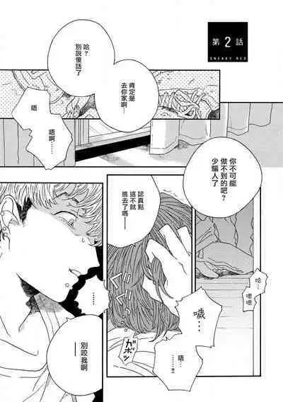 Sneaky Red Ch. 1-3