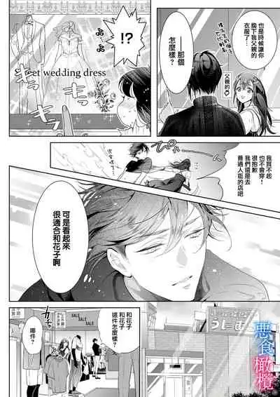 [Kurione]Enmusubi wa, Akujikina Kami-sama to. ～Shitataru Yaku wo Name Torare Aisarete～｜与恶食之神结缘～被他舔食疼爱～1~5话[中文] [橄榄汉化组]