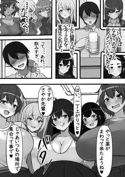 Teisou Gyakuten Toshi Damasarete Nyuukai Shita YariCir Shuudan no Leader ga Dou Mitemo Hatsukoi no Onee-san nano daga...