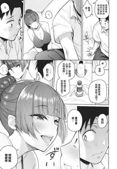 [Kurihara Kenshirou] Kanojo wa Sukidarake [Chinese] [篆儀通文書坊漢化]