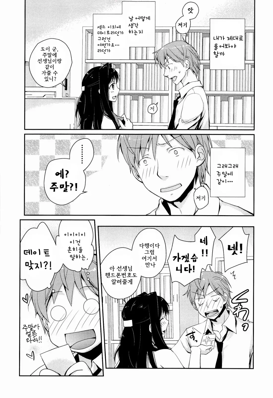 H Sketchi | 엣찌 스케치