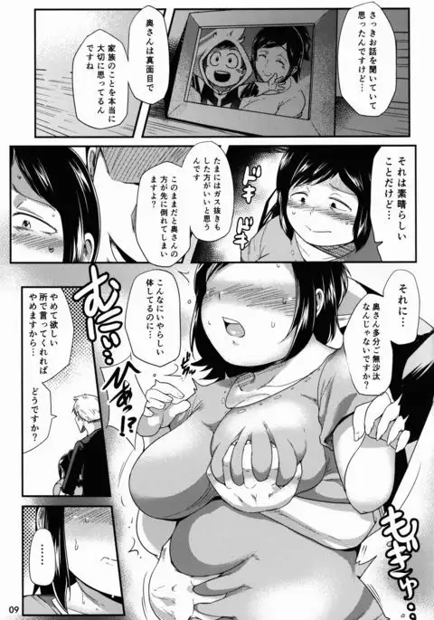 ヒーローのお母さん