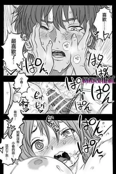 [Okamoto Gahako] Rougoku no Tsugai ~Gunkangofu to Juujin no Kindan Omegaverse~ - Spring Autumn | 牢狱情人〜军队护士与兽人的禁断同人本本〜 [Chinese] [橄榄汉化组]