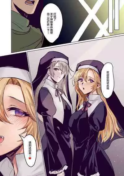 [TSF no F (Mugen no Sudadokei, Etami)] From Virtue to Vice ~Inma ni Ochiru Seikishi~ [Chinese] [不咕鸟汉化组]