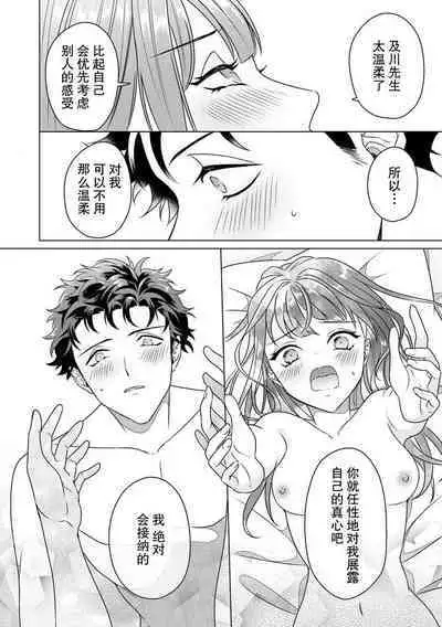 Yuunou Engineer ni wa Ura no Kao ga Aru Watashi o Kaihatsu suru Dekiai Step | 能干程序员隐藏的一面 把我“开发”的溺爱步骤 1-8