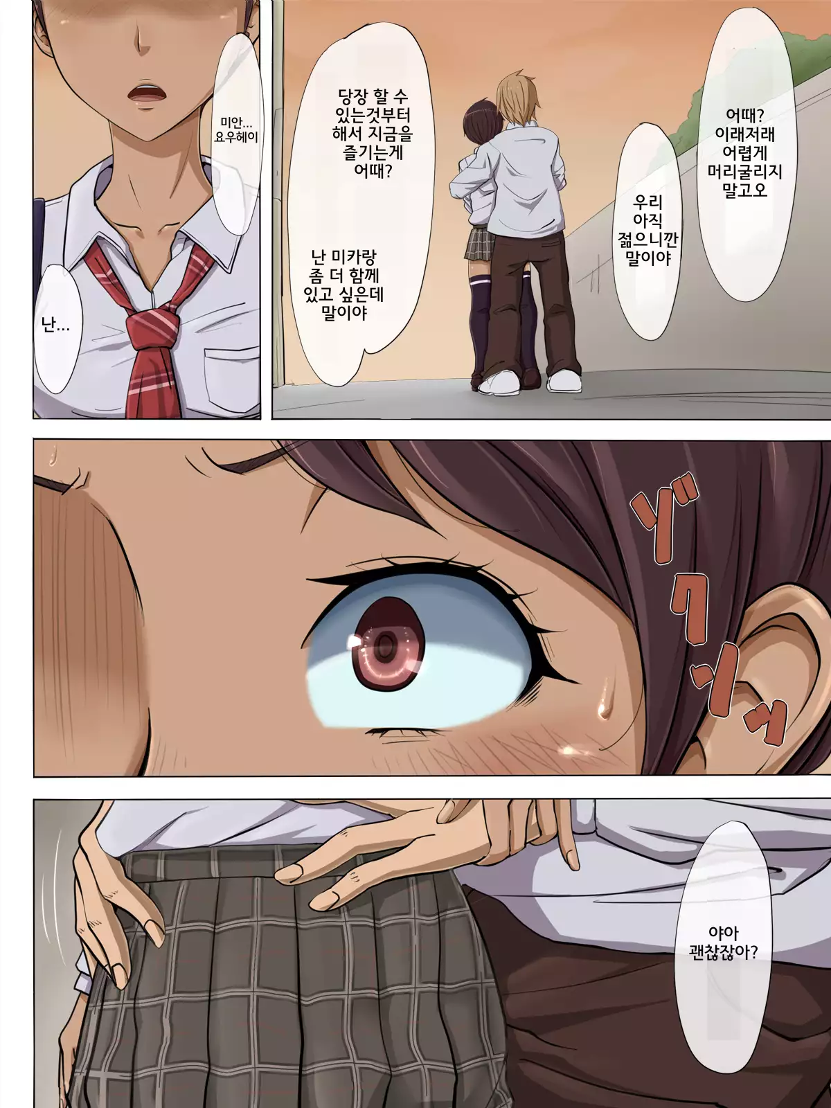 Sono Toki, Anoko wa...2