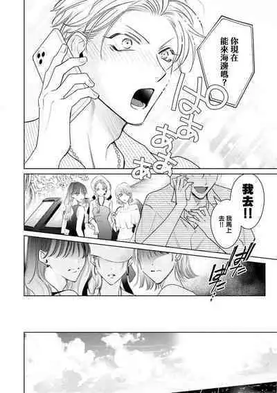 Densetsu no Yarichin VS Teppeki no Shiriana | 传说级炮王vs铁壁屁眼 恋人篇 Ch. 06-09