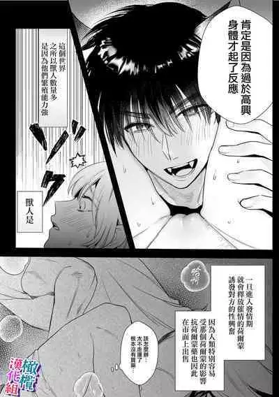 ookami kun no syuutyaku ai kara ni ge rare nai!～ osananazimi no zyuuzin to hatuzyou koubi～｜无法逃离狼君的执着爱！ ～和青梅竹马的兽人交尾～
