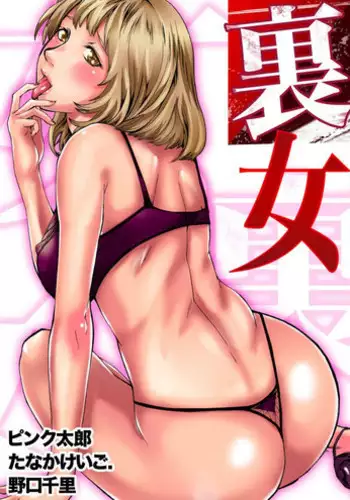彼氏持ちJK戦闘員『三葉』