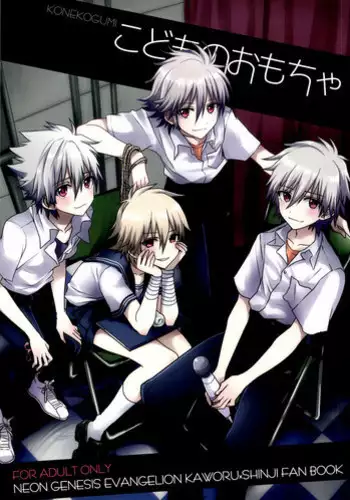 (Kimi to no Rendan OSAKA 2) [Koneko Gumi (Poron)] Gaman Dekinakatta Shinji-kun no Ohanashi. (Neon Genesis Evangelion) [English] {TheRobotsGhost}