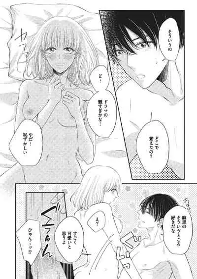 Ecchina Kibun ni Nacchau…！～Sousyoku Kare ni Mechakucha ni Dakarete～