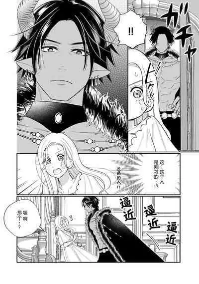 [Okonogi Happa] Tensei shita Akuyaku Reijou wa H shinai to Shinu Unmei ~Tekikoku Ou to Rouraku Kekkon~ | 转生成为恶役大小姐，迎接不H就会死的命运~与敌国国王的笼络联姻~ 1-2 [Chinese] [莉赛特汉化组]
