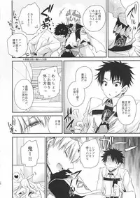 (C94) [Uniya (Shinonome Ryu)] Uwasa no Are o Kokuin Shite Mimashita (Fate/Grand Order)