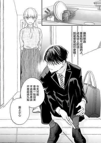 [Shirofukurou] Mishiranu Koibito no Omokute Amai Wana ~Shuuchaku-kei Danshi to no Dekiai Seikatsu~ | 陌生恋人沉重而甜蜜的陷阱～与执着系男子的溺爱生活～ 1-6 完結 [Chinese] [莉赛特汉化组]