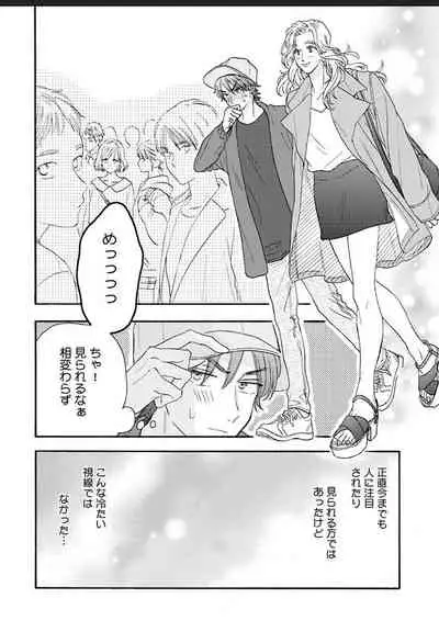 Kanojo na Kareshi