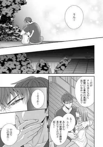 Sono Keisatsukan, Tokidoki Yajuu! 1-18