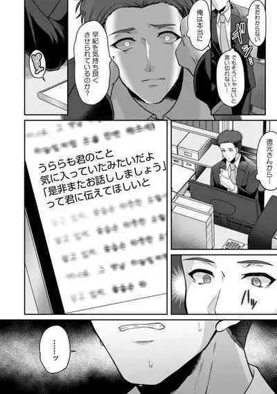 Manin Densha de Shikkin Sunzen!? Chikan Danshi no Ijiwaru na Yubi de Ikasare Tsuzuketa OL 11-15