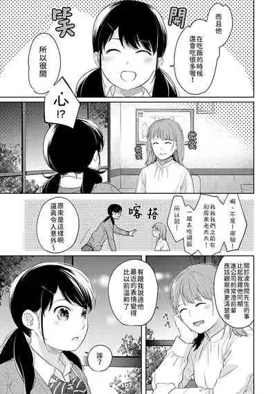 1LDK+JK Ikinari Doukyo? Micchaku!? Hatsu Ecchi!!? | 1LDK+JK 突然間展開同居？ 極度貼近！？初體驗！？ Ch. 18-33