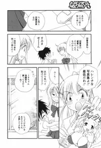 Comic Hime Dorobou [2008-09]