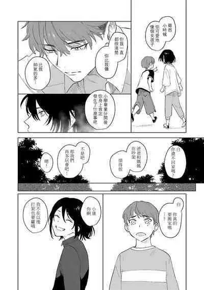 Kimi to Oboreru Eden no Yoake | 和你醉生梦死在伊甸园的黎明时分 act.1-5 end