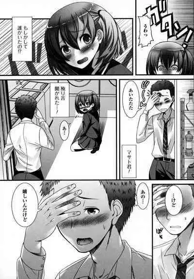 Otokonoko Uke Vol.3