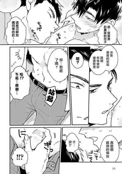 [Michi] Ore wa Omae no Ushi Janai! | 我不是你的牛! Ch. 1 [Chinese] [拾荒者汉化组] [Digital]