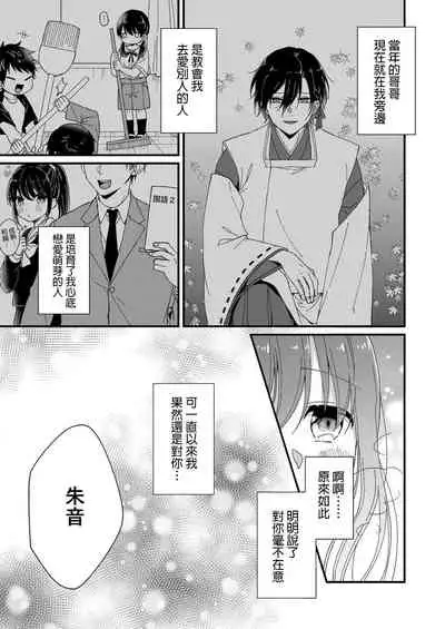 [Fuyuno yoru] Kimi no okumade zenbu, misete | 把你最深处的一切展示给我 1-2 [Chinese] [莉赛特汉化组]