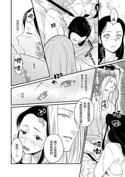 Oeyama suimutan utsukushiki oni no toraware hime | 大江山醉夢逸話 美麗的鬼與被囚禁的公主 Ch. 1-9