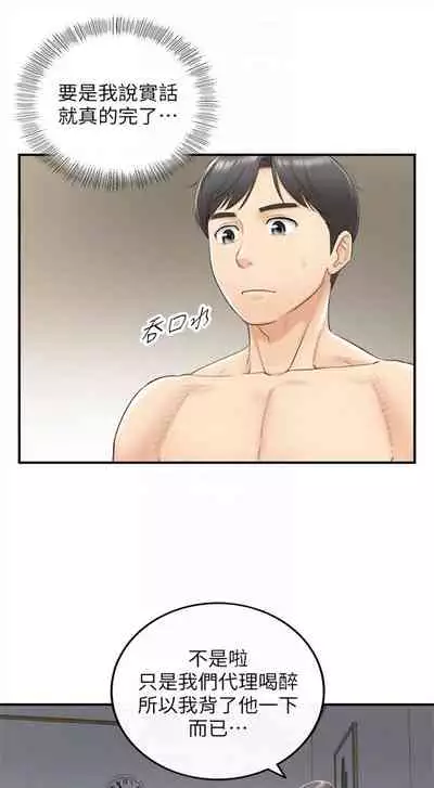 [週五] [富貴鼻 & 雲河尹] 正妹小主管 1-49 官方中文（連載中）