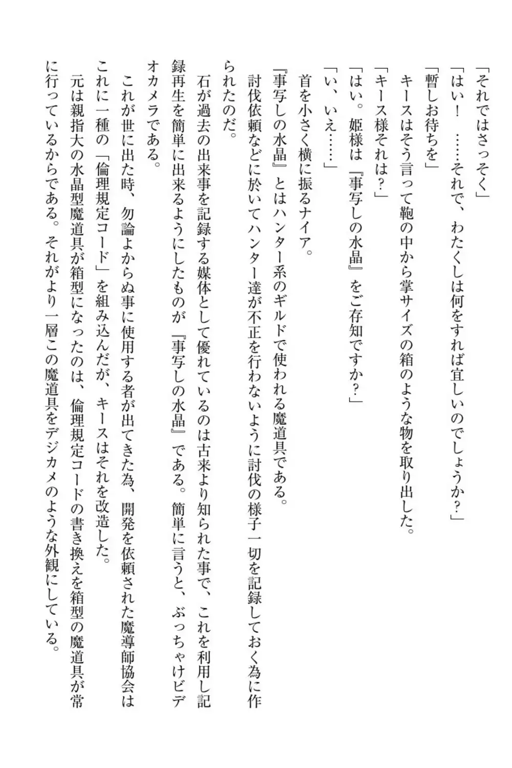 Elf no Kuni no Kyuutei Madoushi ni Nareta no de Hime-sama ni Seiteki na Itazura o Shite Mita