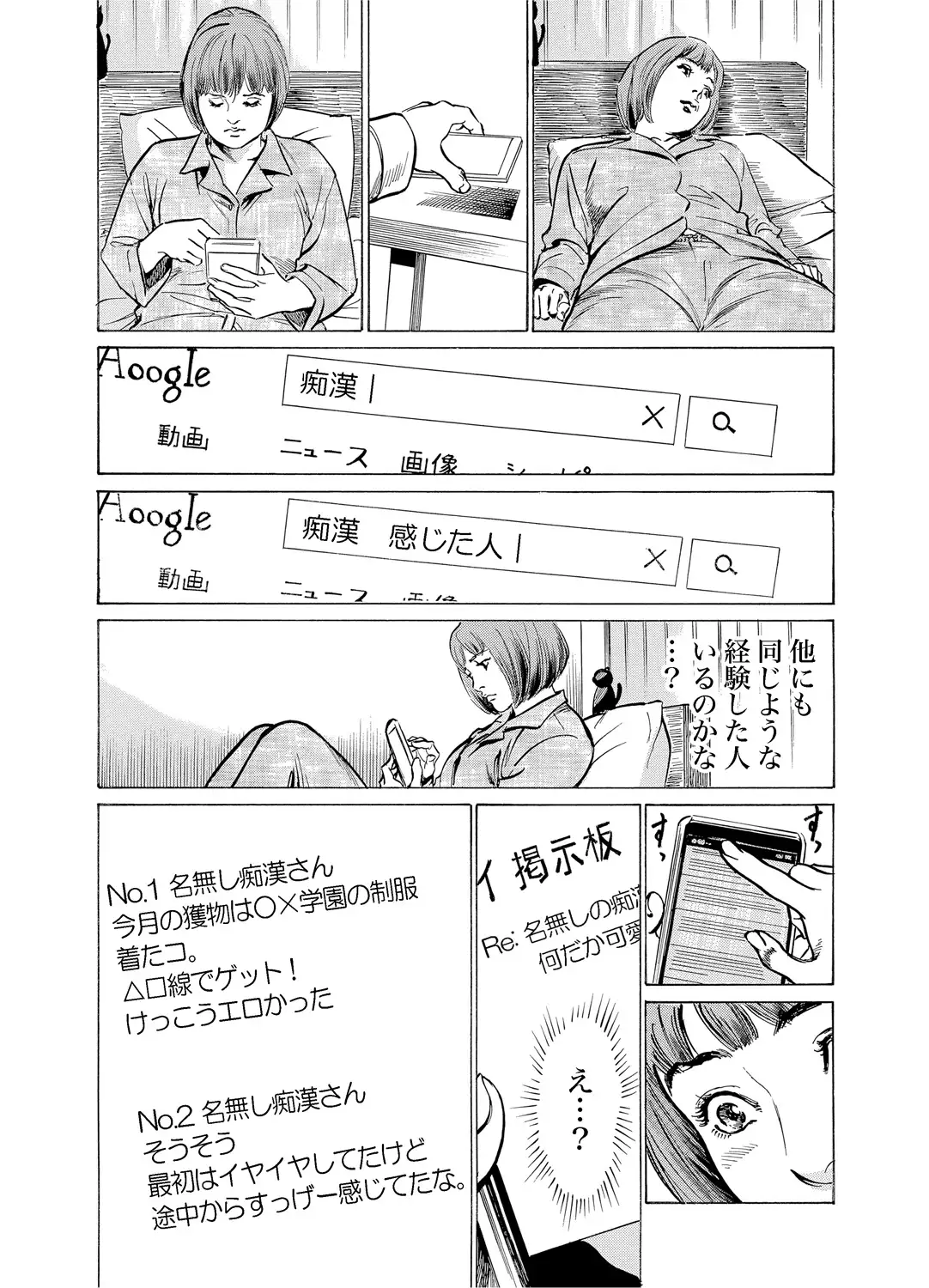 Chijoku Chikan Midara ni Aegu Onna-tachi 1-6