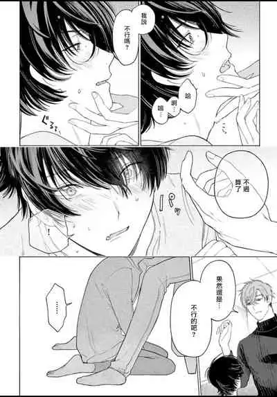 Fukujuu to Amagami | 服从与轻咬 Ch. 1-3