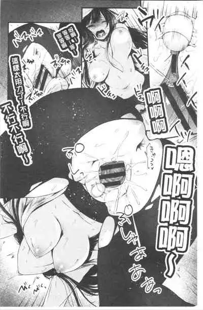 [Mareo] Uraaka Otome Hatuzyouki | 開小帳乙女發情期 [Chinese]