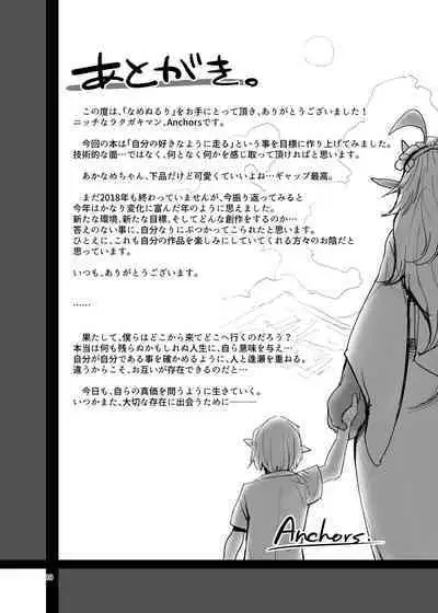 [Hermit9 (Anchors)] Akanururi. [Decensored] [Digital]