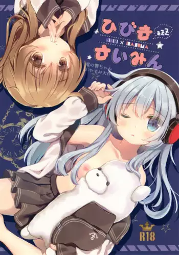 (C91) [Chocolate Addiction (Mitsuki Ponz)] Hibiki Saimin ~Inazuma no Hibiki-chan Oyasumi Daisakusen~ (Kantai Collection -KanColle-)