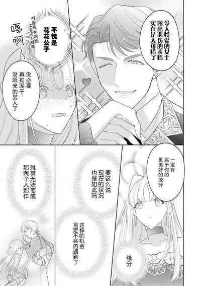 [Azuta ka] haikei ojisama-ō otōto denka, ichiya kagiri no hazu ga kon'yaku no mōshikomi wa sōtei-gaidesu! | 拜启 王弟殿下、 本该是限定一夜但婚约的申请却是意料之外！1 [Chinese] [莉赛特汉化组]