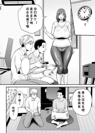 [Ura Meshiya (Maccha Neji)] Sexless de Yokkyu Fuman na Watashi wa, Musuko no Tomodachi to... [Chinese] [cqxl自己汉化]