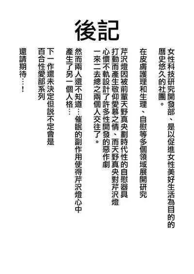 Senpai…Watashi Saimin Kakatte nain desu kedo…demo Senpai ga Soko ma de Iu nara …Yuri SEX shimasu 前輩…我明明沒有被催眠…但是前輩都這麼說了…那就進行百合性愛吧♡