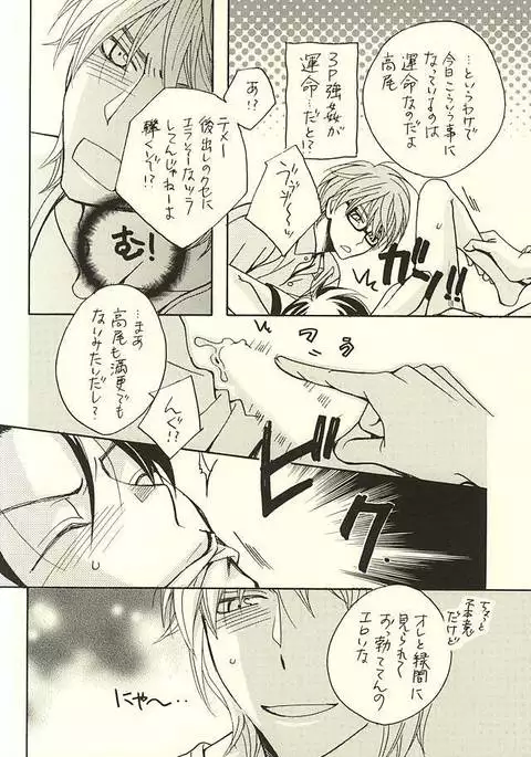 Ore to Senpai to Aibou no Hanashi