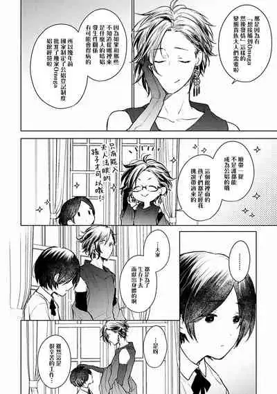 [Furukawa Fumi] Omega Koukyu Shoukan Ronnie Danshaku no Otsuki-sama | OMEGA高级娼馆 罗尼男爵与白月光 Ch. 1-3 [Chinese] [冒险者公会] [Digital]