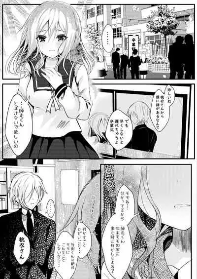 Tomodachi no Kanojo ga Eroi node Neteru Uchi ni Netoru