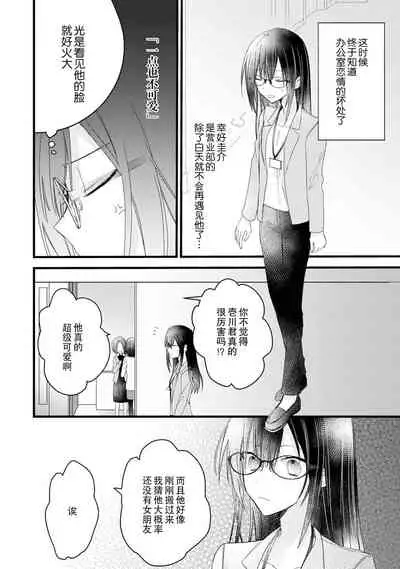 [Cocoa] Kimi no te de kawaiku naritai!~ Jendāresu danshi to no Hna gisō ren'ai ~ | 想要通过你的双手变得可爱！～和无性别男子的H伪装恋爱～: 1-5 [Chinese] [莉赛特汉化组]