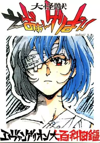 DaiKaiju