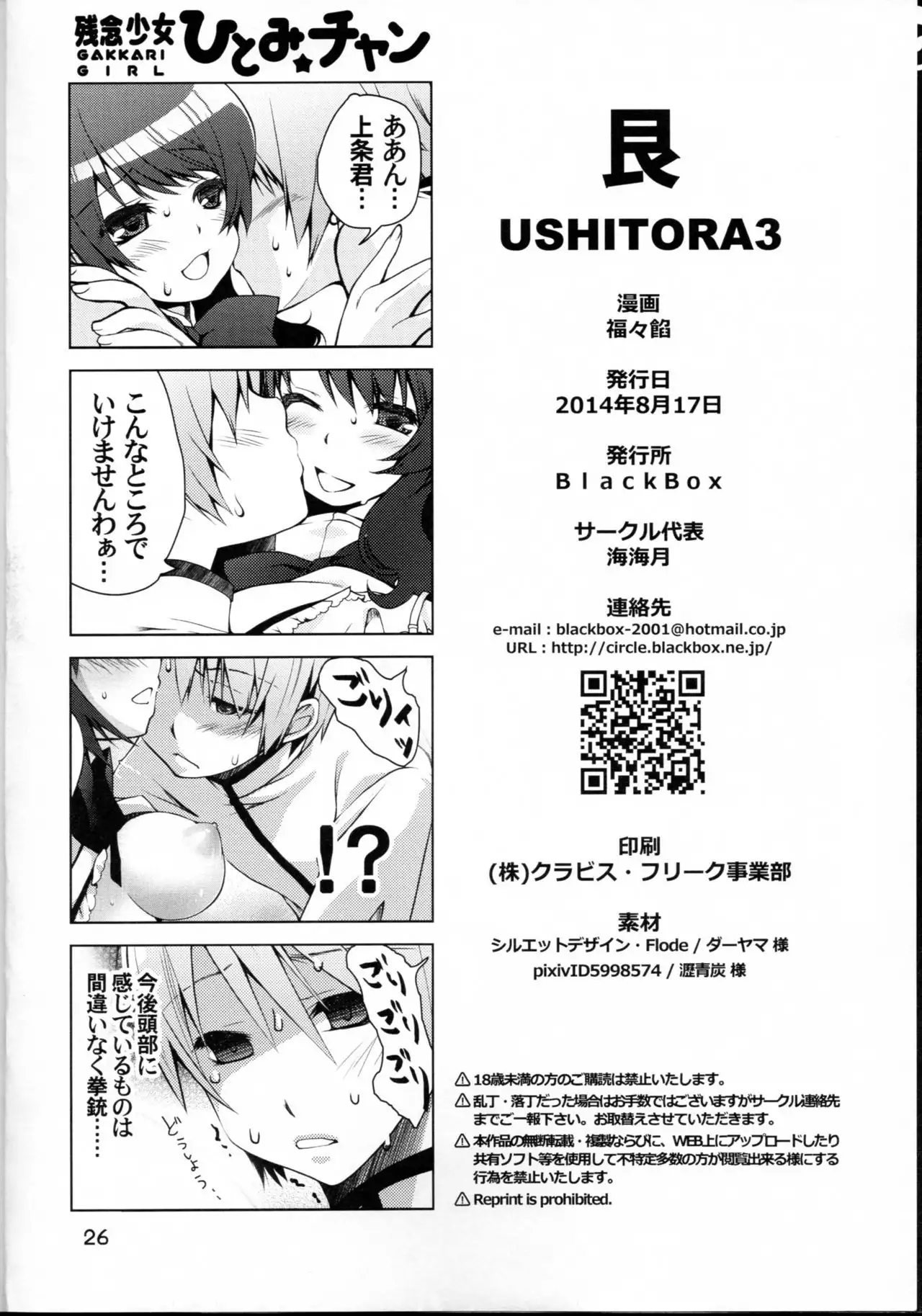 BlackBox 艮3